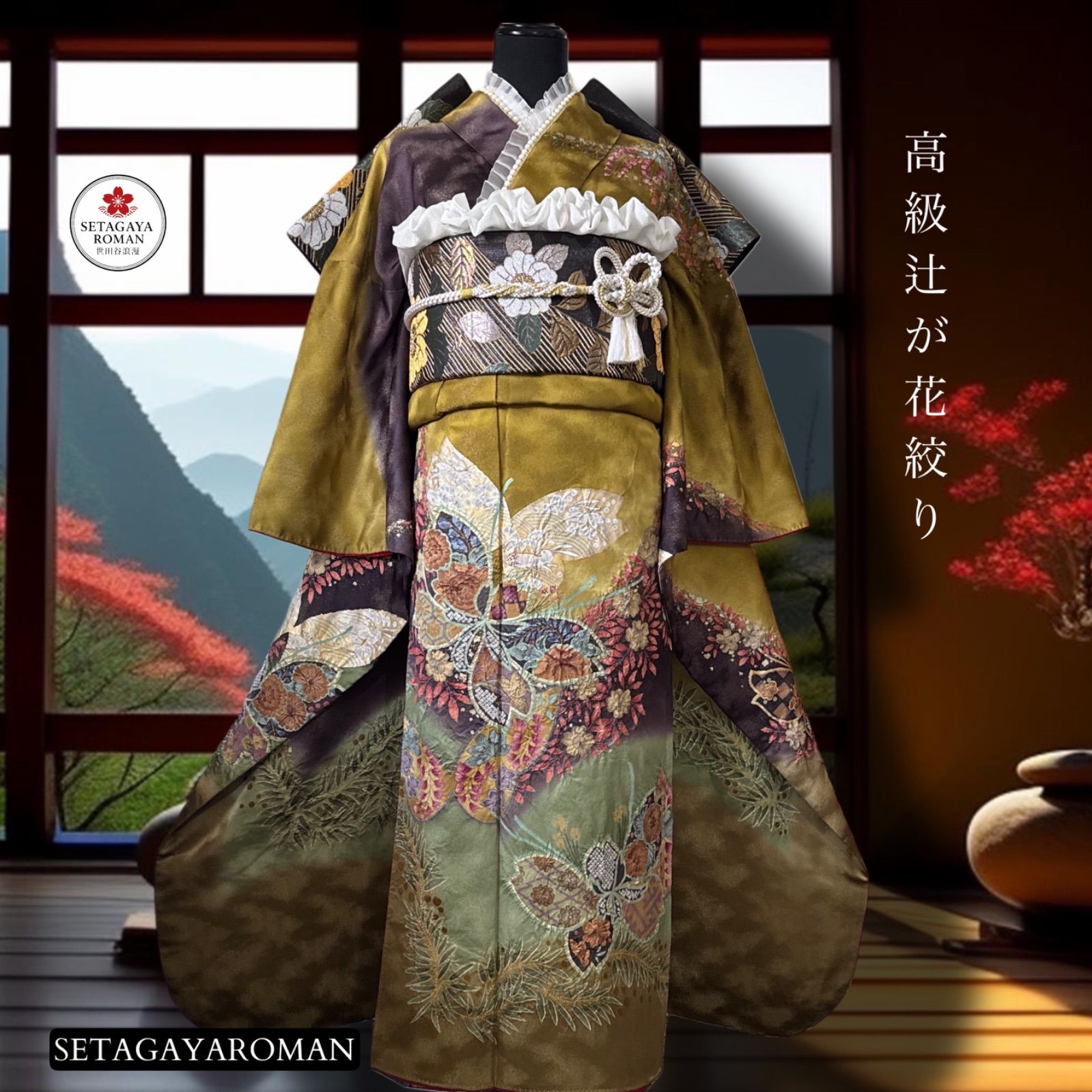 振袖フルセット(7点)・辻が花・古典柄・絞り・金通し地・桜・正絹 振袖フルセット(7点)・辻が花・絞り・金通し地・兎・正絹・地紋・逸品