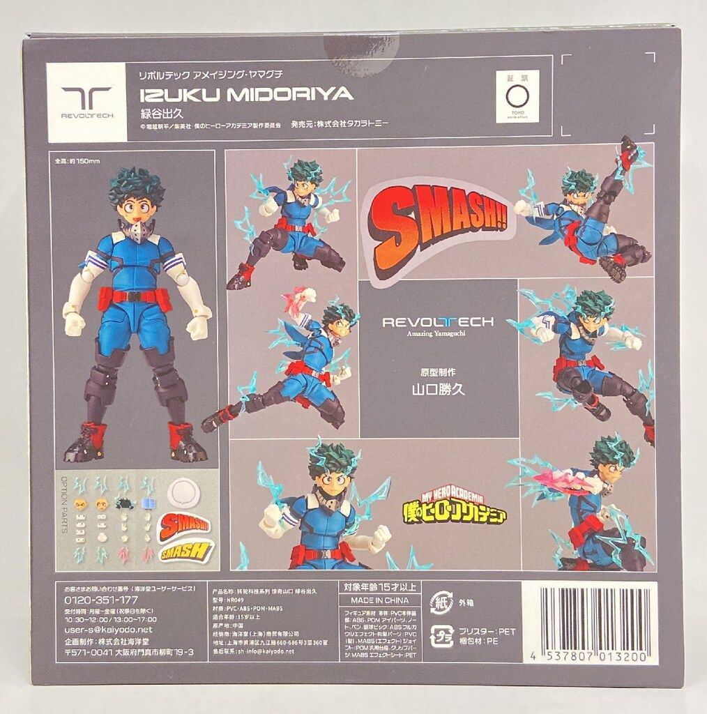 海洋堂 FIGURE COMPLEX AMAZING YAMAGUCHI 緑谷出久 購入 018 FIG