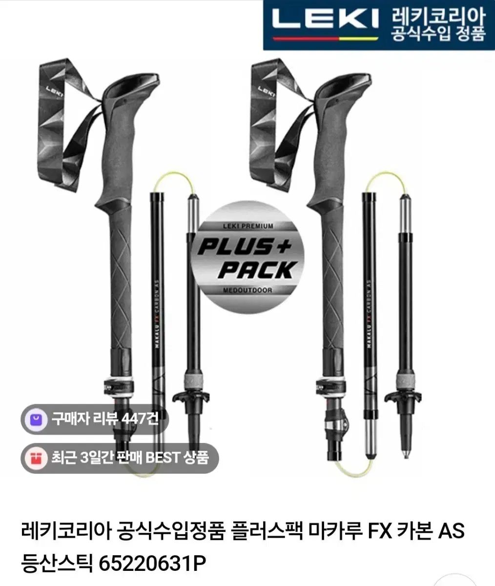 マーカール FX カーボン AS 登山ステッキ