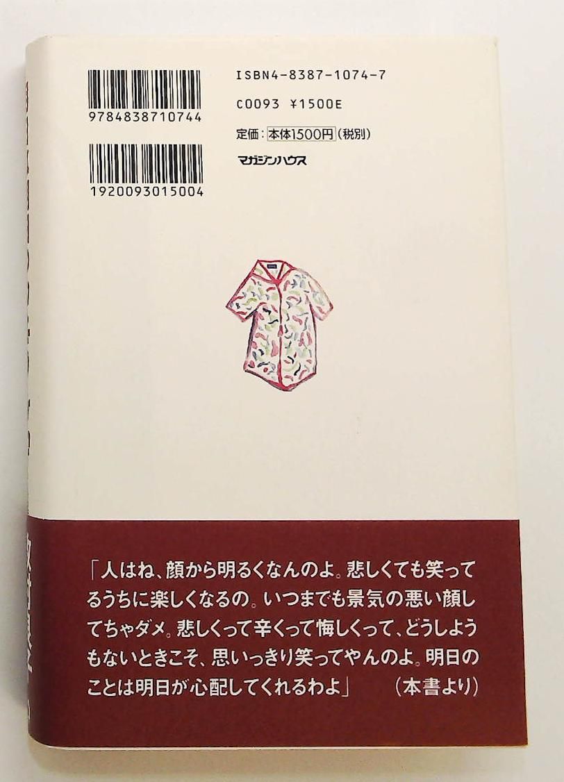 明日は明日のカキクケコ 敷村 良子 マガジンハウス