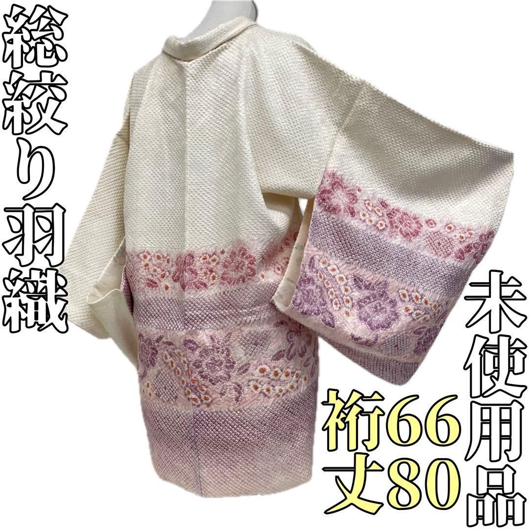 着物と帯 時流 ハ25953 t 正絹 総絞り羽織 紫ピンク 白