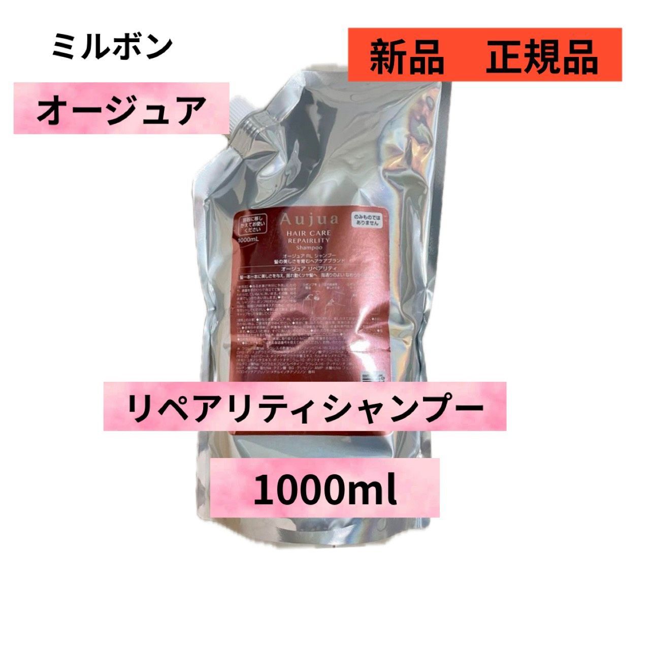 新品】【正規品】オージュア リペアリティ シャンプー 1000ml 配送