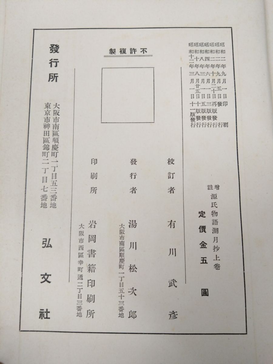 源氏物語湖月抄 上中下巻セット