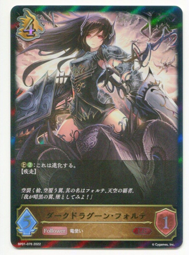 ブシロード 創世の夜明け【BP01】 BP01-076 ダークドラグーン