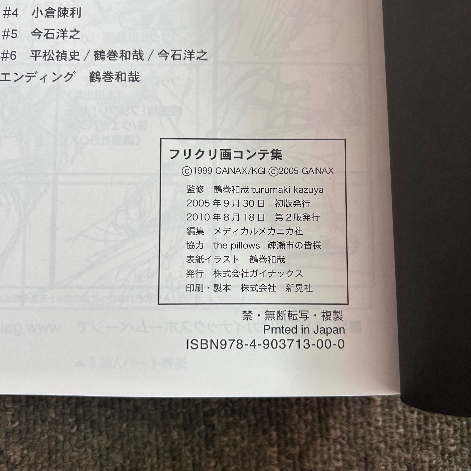 フリクリ画コンテ集 鶴巻和哉監修 - メルカリ