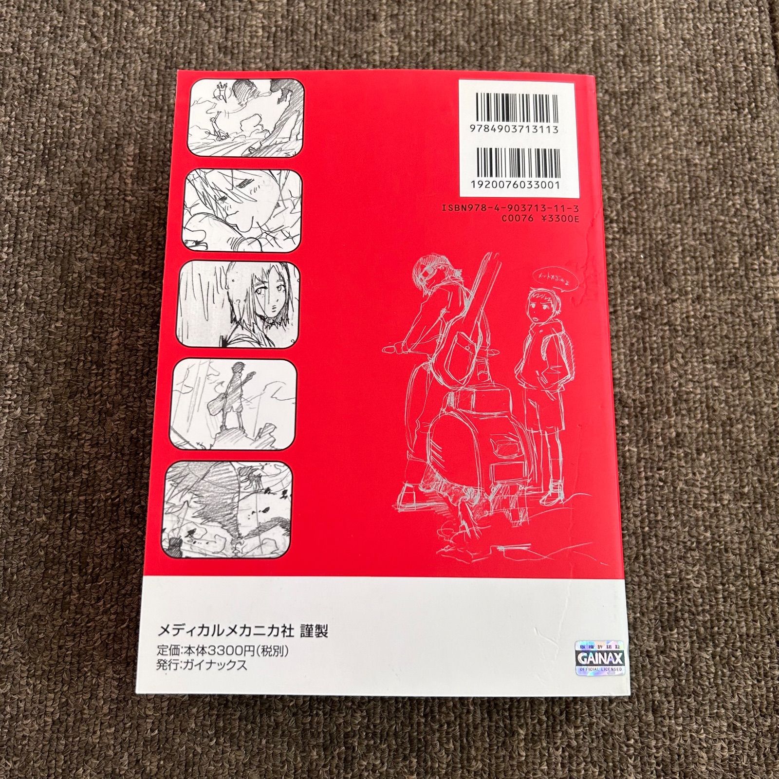 フリクリ画コンテ集 鶴巻和哉監修 - メルカリ