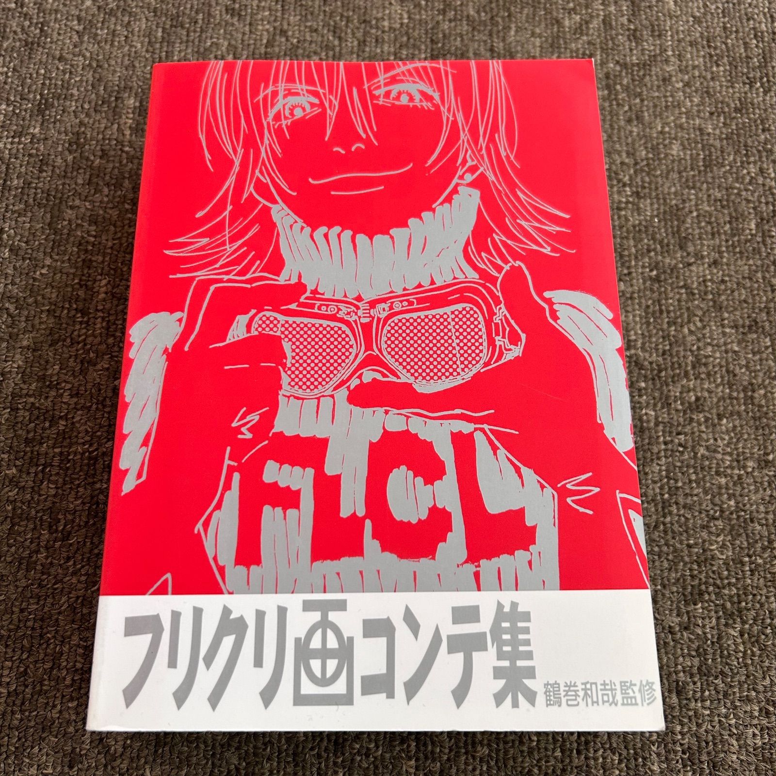 フリクリ画コンテ集 鶴巻和哉監修 - メルカリ