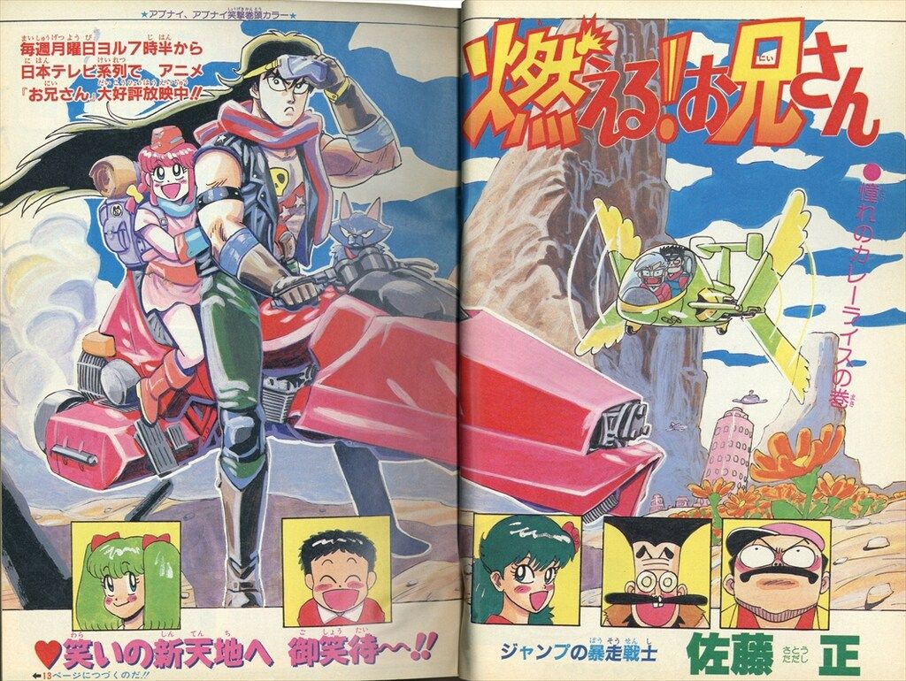 集英社 1988年(昭和63年)の漫画雑誌 週刊少年ジャンプ 1988年(昭和63