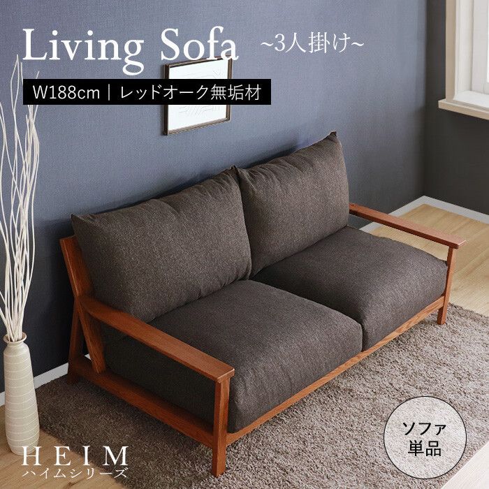 2人掛 天然木フレーム ファブリックソファ 幅188cm ソファ ファブリック リビングソファ ローソファ