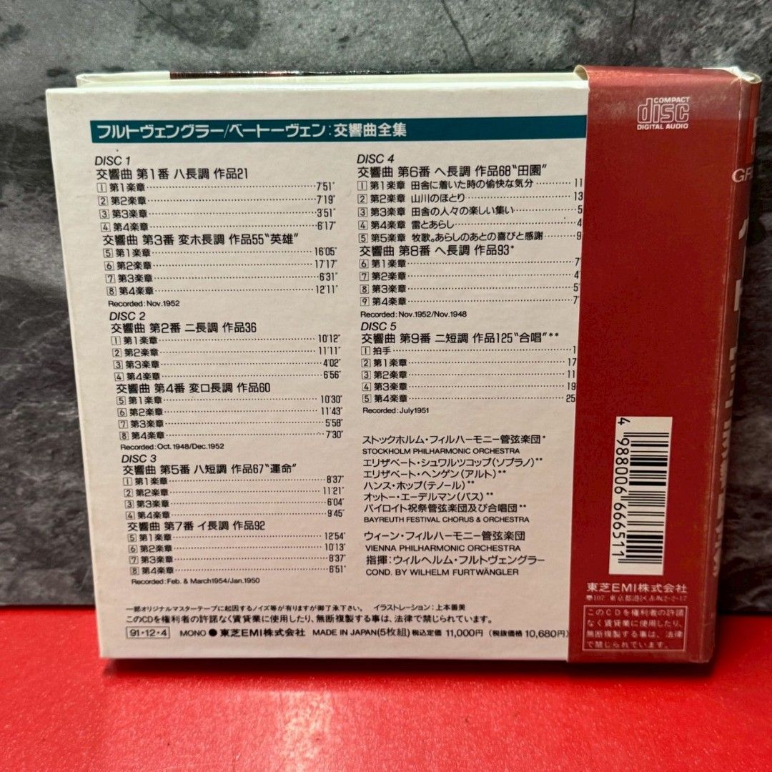● 帯付き ウィルヘルム フルトヴェングラー 指揮 ウィーン フィルハーモニー管弦楽団 | ベートーヴェン 交響曲全集 クラシックCD クラシック CD CD DVD ブルーレイ