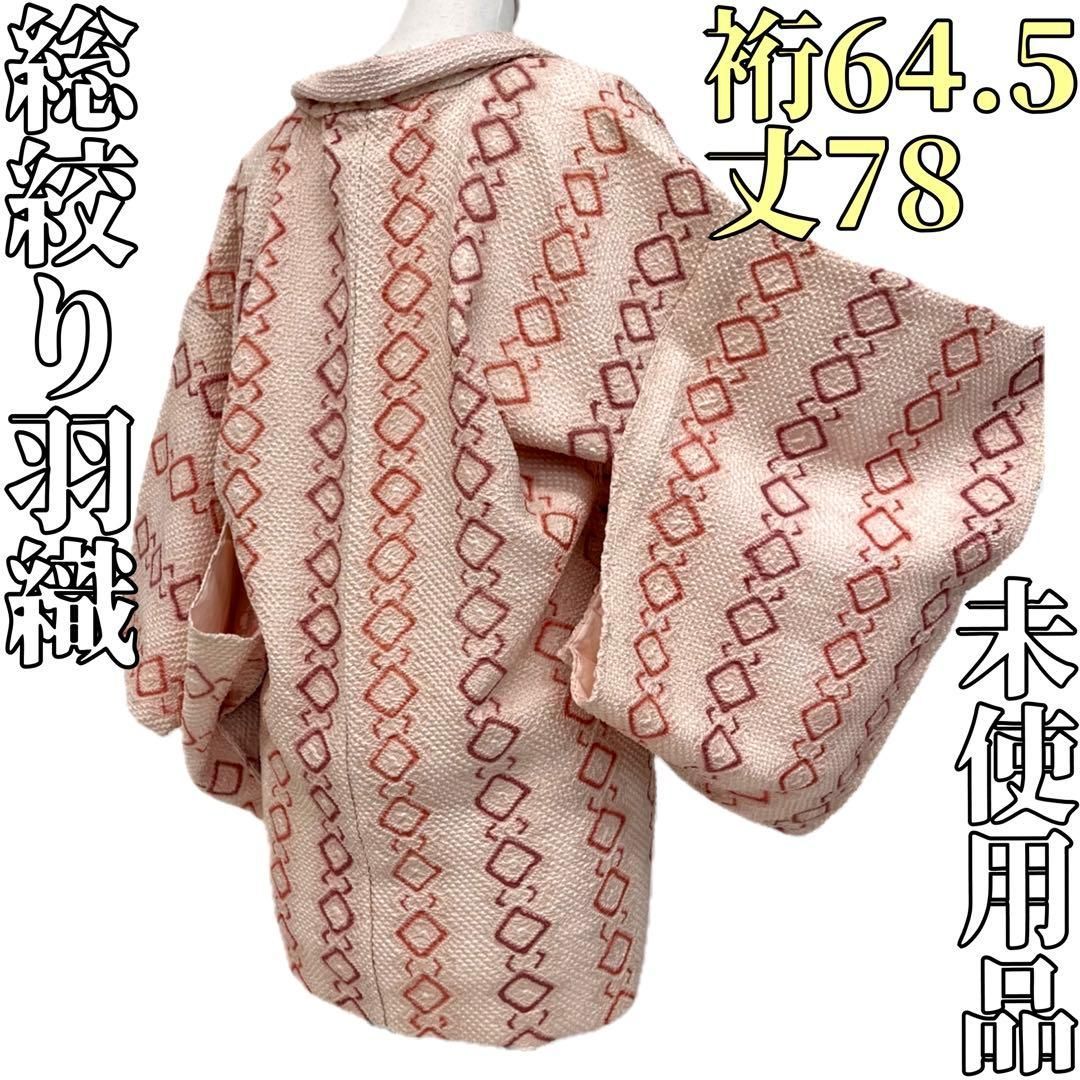 着物と帯 時流 ハ25959 t 正絹 総絞り羽織 四角 ピンク