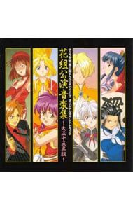 CD／ゲーム／「サクラ大戦」第三期ドラマCDシリーズ オリジナル