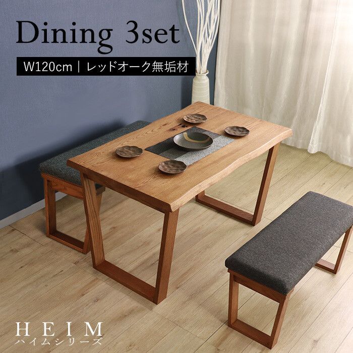 4人掛 天然木 ダイニング3点セット ブラウン テーブル 幅120 cm ベンチ2脚 ダイニング ダイニングテーブル ダイニングベンチ ダイニングチェア 4人家族 ファミリー