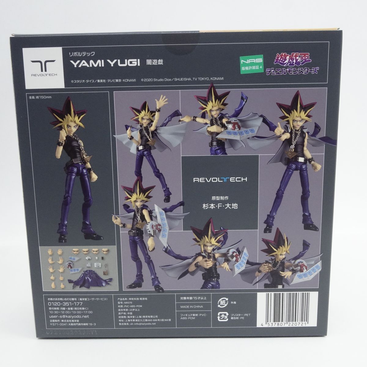 未開封】海洋堂 リボルテック 遊戯王 デュエルモンスターズ 闇遊戯