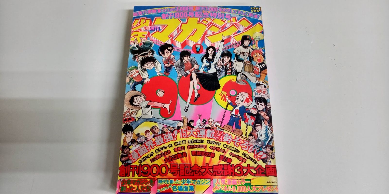 週刊少年マガジン 1976年(昭和51年) 7号 - メルカリ