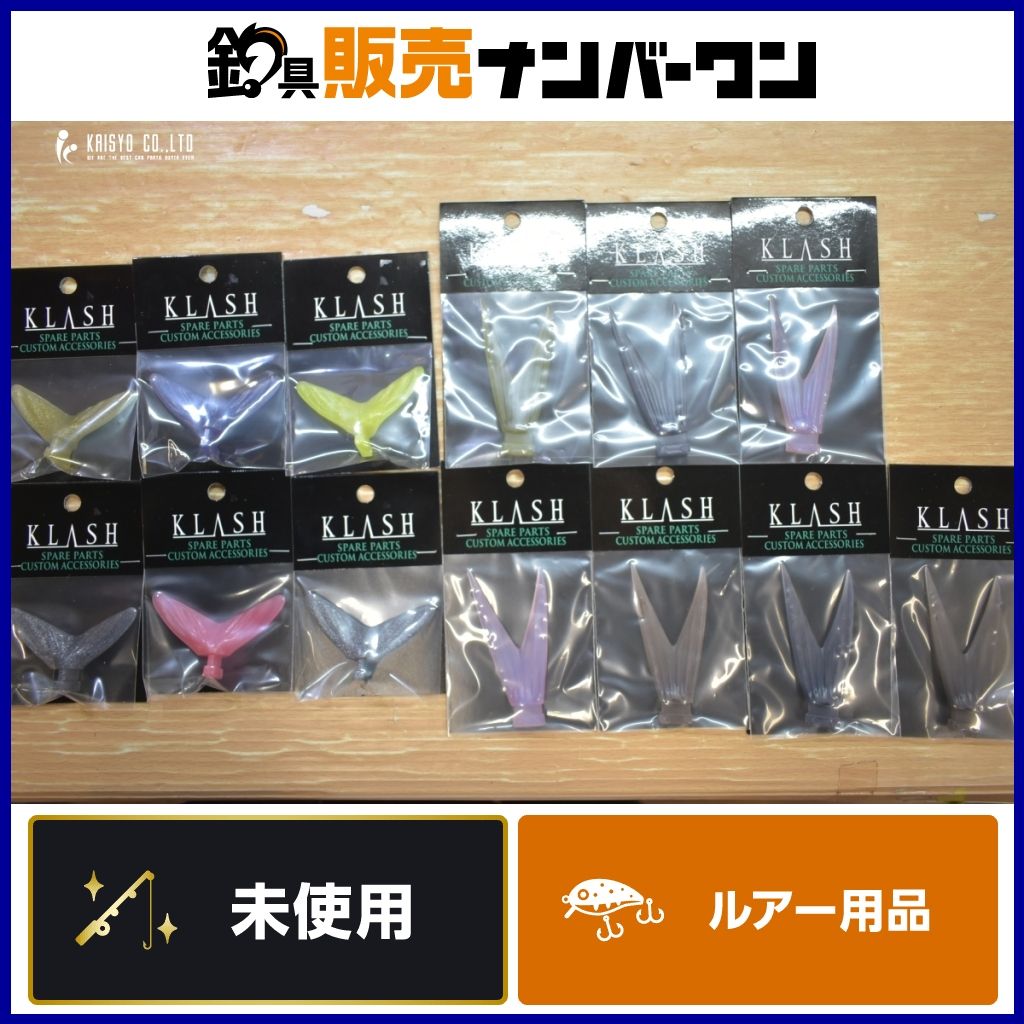 クラッシュ9 付属パーツセット DRT ルアーパーツ 節約 13点セット クラッシュ9用 テール Vテール