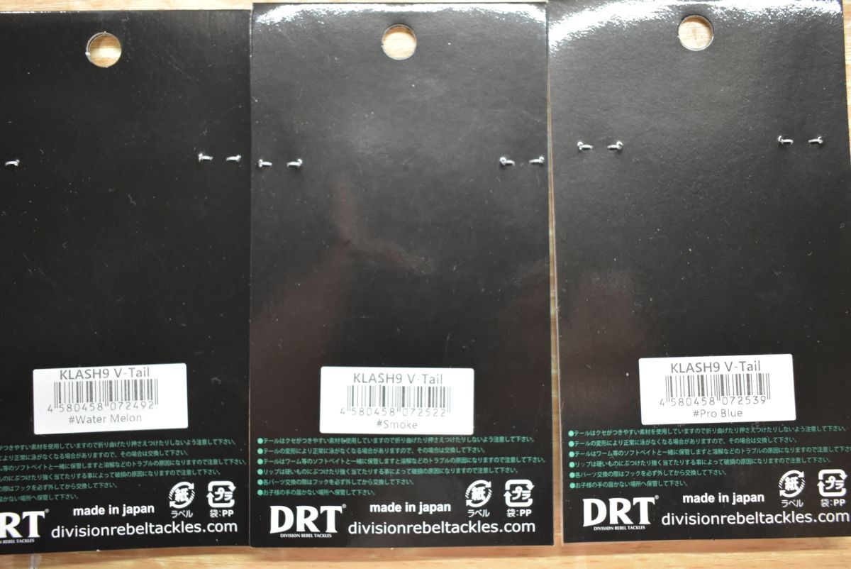 クラッシュ9 付属パーツセット DRT ルアーパーツ 節約 13点セット クラッシュ9用 テール Vテール