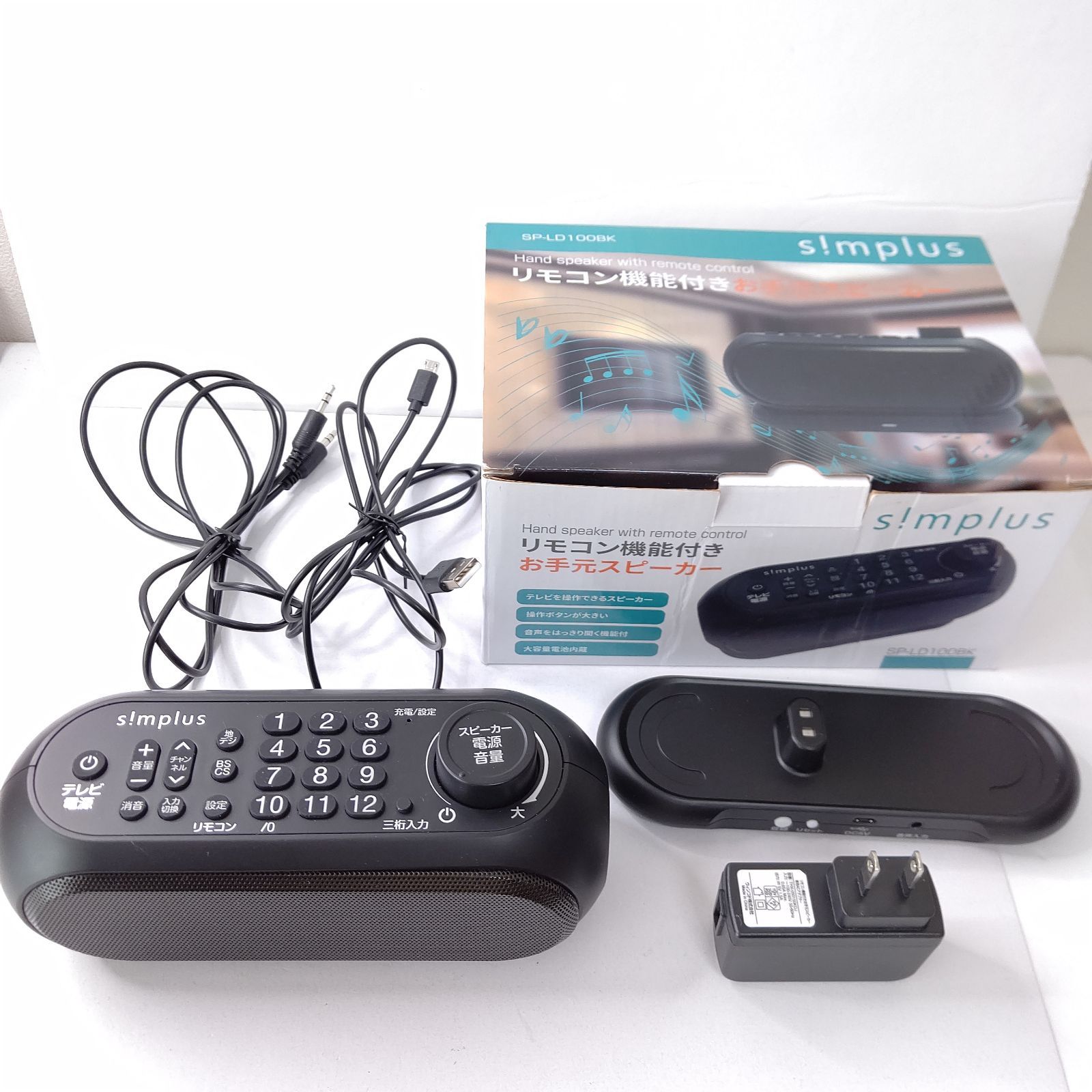 美品 simplus リモコン機能付き お手元スピーカー SP-LD100BK 【公式通販】