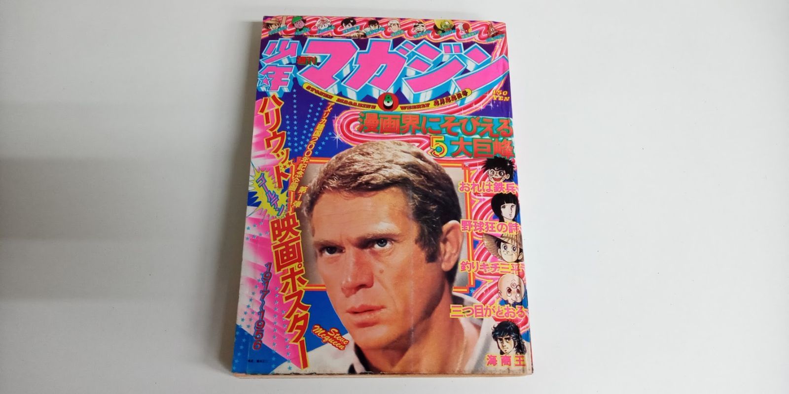 週刊少年マガジン 1976年(昭和51年) 8号 - メルカリ