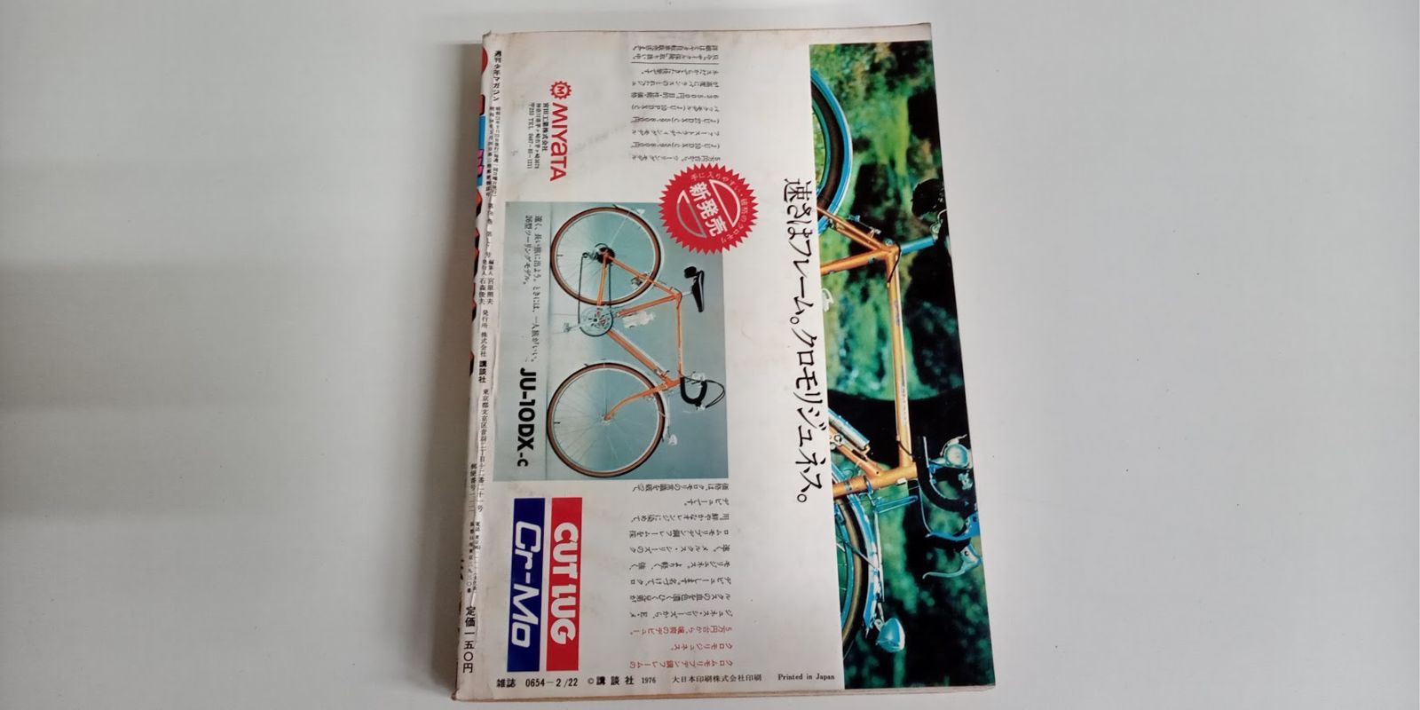 週刊少年マガジン 1976年(昭和51年) 8号 - メルカリ