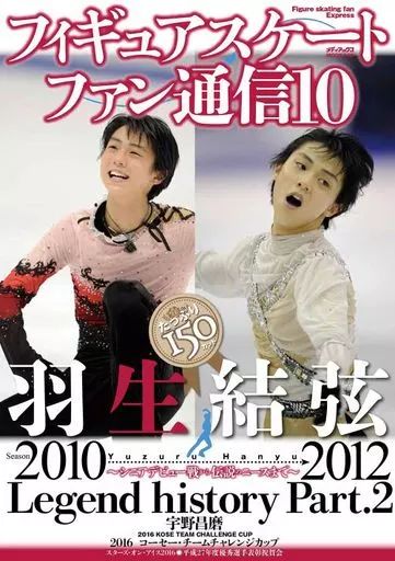 中古】スポーツ雑誌 フィギュアスケートファン通信 10 - メルカリ