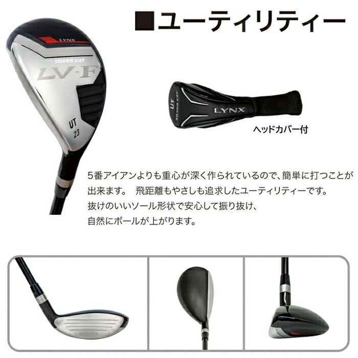 Lynx リンクス SILVER CAT シルバーキャット LV-F 左用 ゴルフセット