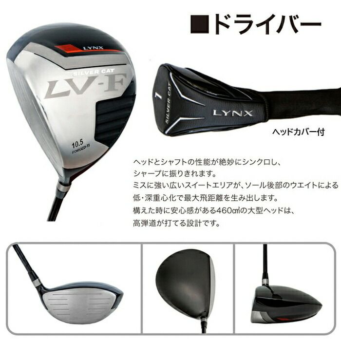 Lynx リンクス SILVER CAT シルバーキャット LV-F 左用 ゴルフセット