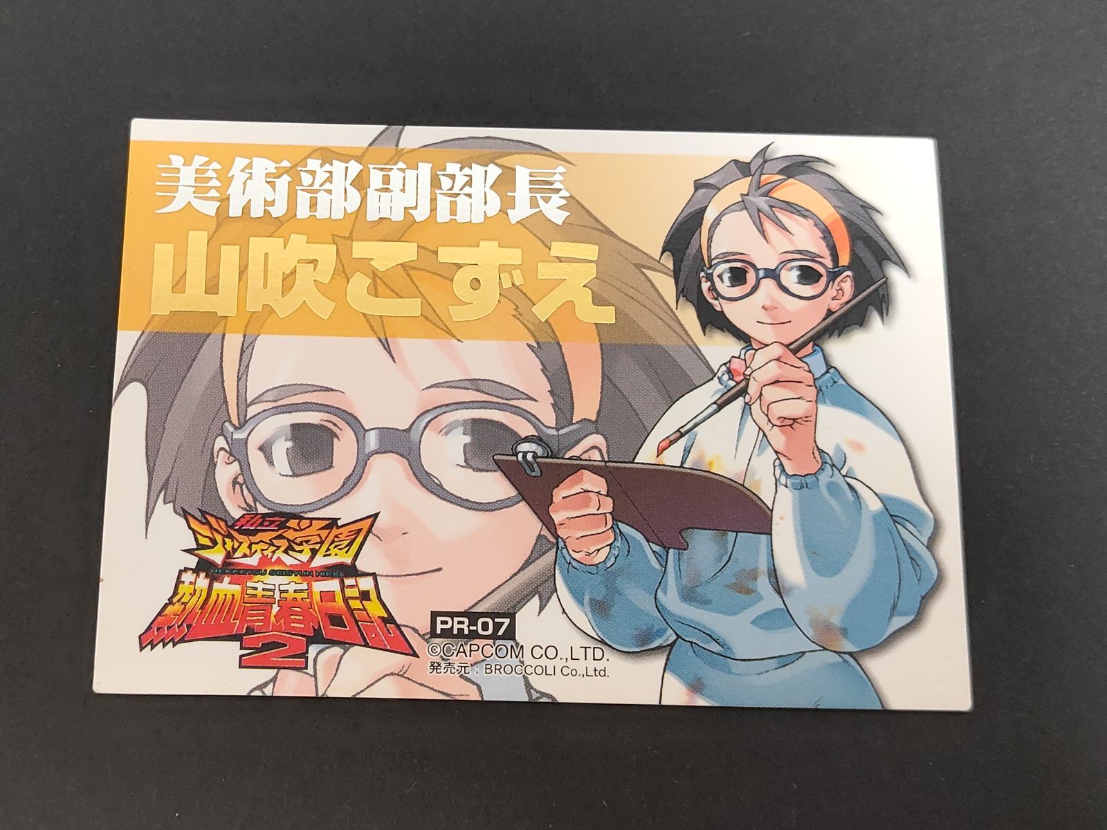 aca456 PR-07 山吹こずえ 私立ジャスティス学園 熱血青春日記 2 PR