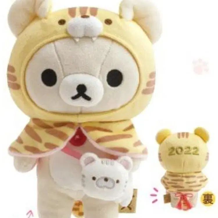 サンエックス コリラックマ 2025 虎 年賀 ぬいぐるみ