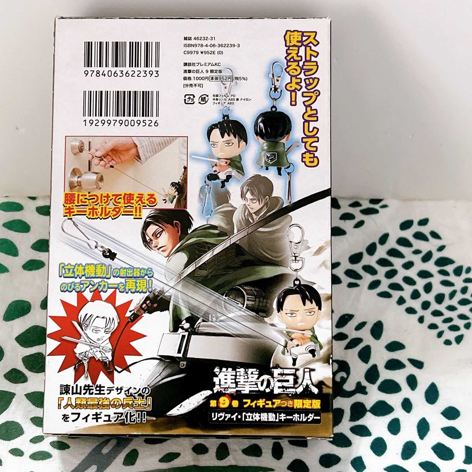 進撃の巨人 リヴァイ 立体機動 キーホルダー 特典 フィギュア 9巻限定