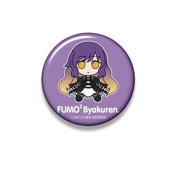 缶バッチ付！ 東方 ぬいぐるみ シリーズ93 聖白蓮 ふもふもびゃくれん。 東方ぬいぐるみシリーズ 93【聖白蓮】ふもふもびゃくれん。 | グッズ