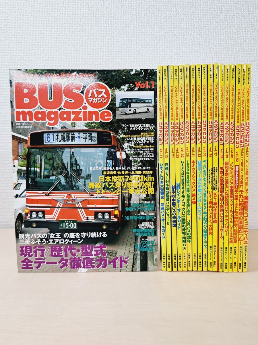 【バス総合情報誌】バスマガジン21冊セット バス総合情報誌】バスマガジン21冊セット 雑誌 【バス総合情報誌】バス