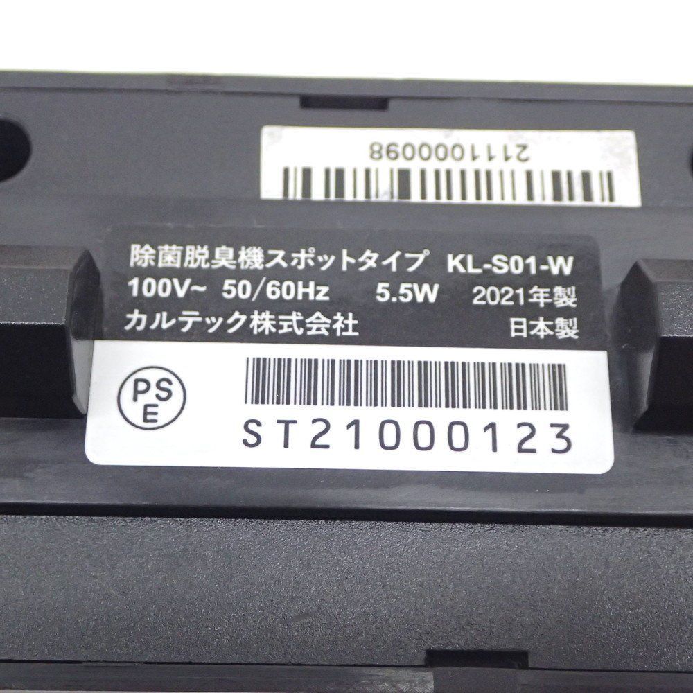 カルテック SPOT AIR KL-S01-W 天井設置型空気清浄機 ホワイト