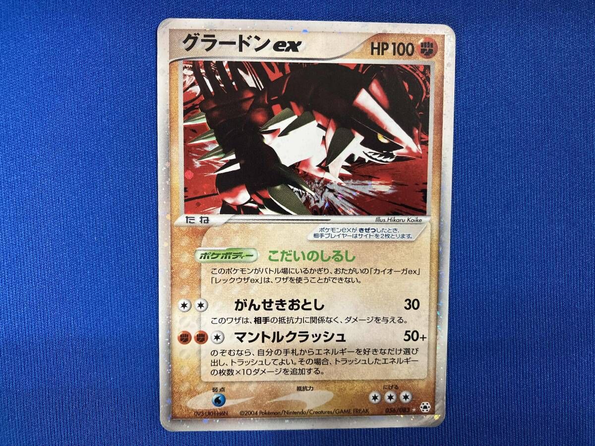 グラｰドンex(H6N)(056/083) SR ポケモンカードゲーム - メルカリ