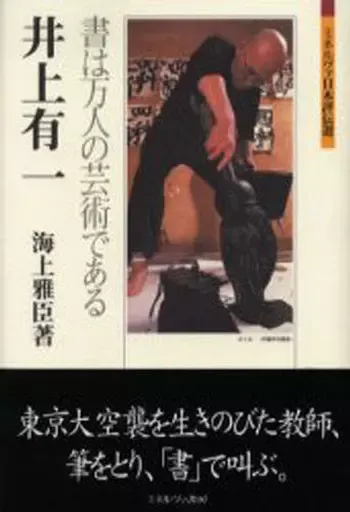 2026年最新】井上有一の人気アイテム - メルカリ