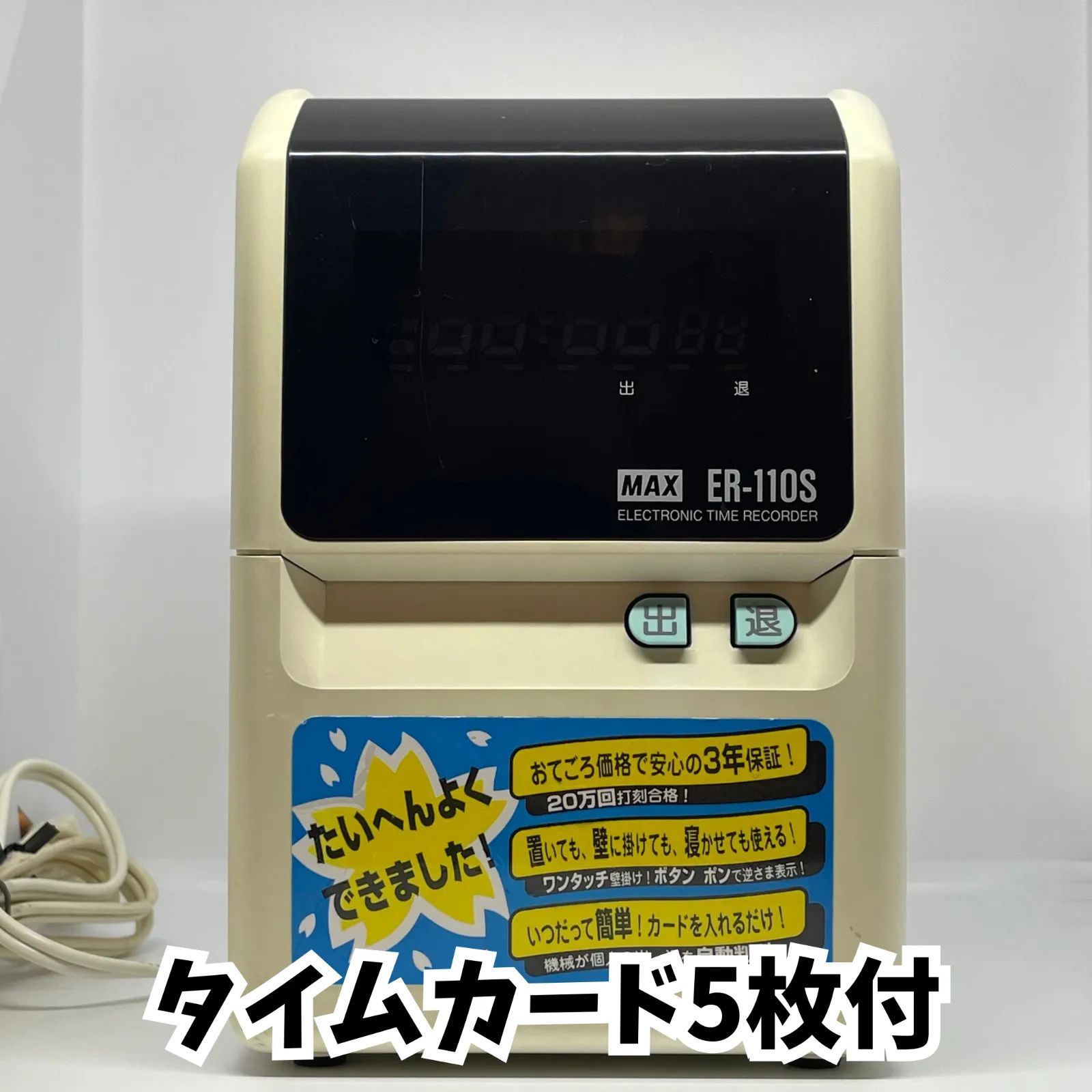 MAX マックスER-110S 電子タイムレコー ダー 中古品 - メルカリ