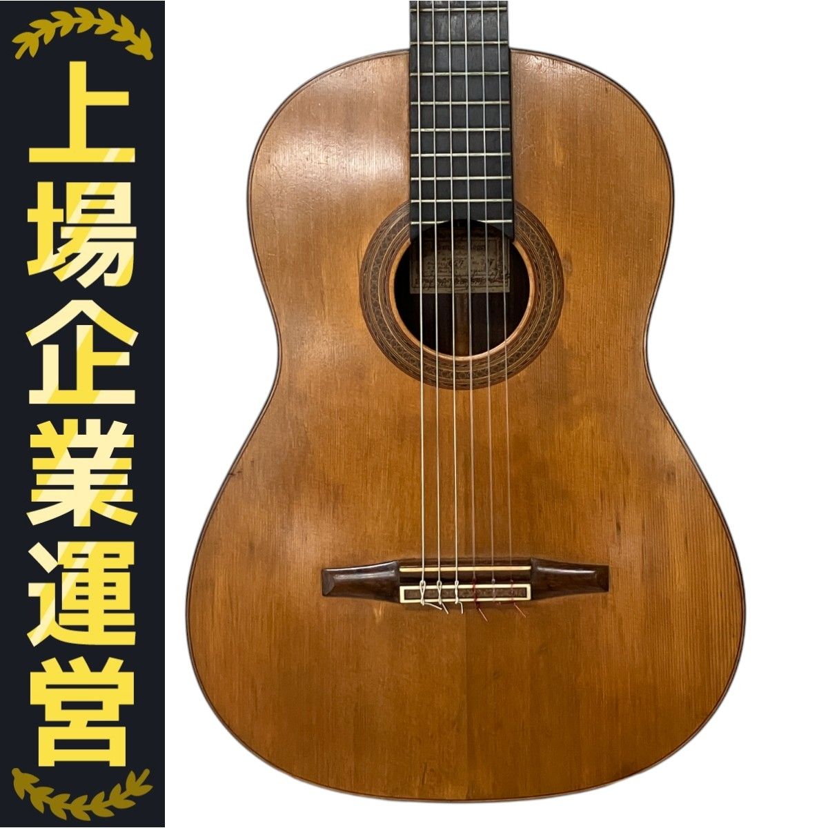 Marcelino Lopez クラシックギター 1977年製 マルセリーノ ロペス ヴィンテージ 弦楽器