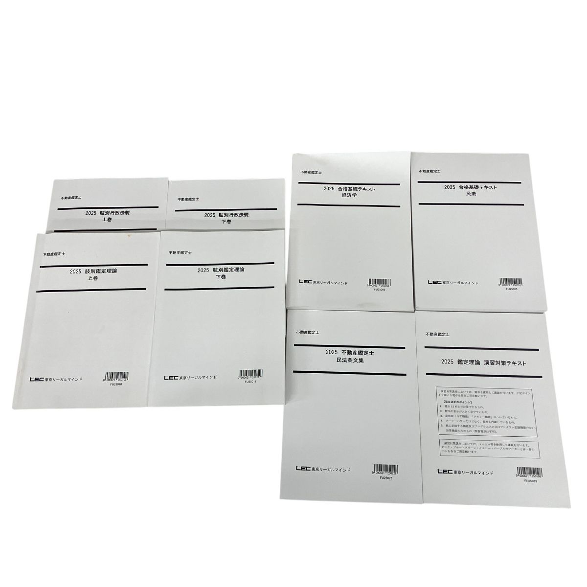 LEC不動産鑑定士講座 2025年 テキスト集 教材 ジャンクS10311628