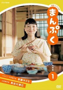 連続テレビ小説 まんぷく 完全版 13巻セット レンタル落ち DVD
