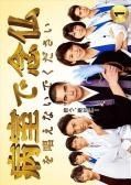 病室で念仏を唱えないでください（5巻セット） [レンタル落ち] [DVD