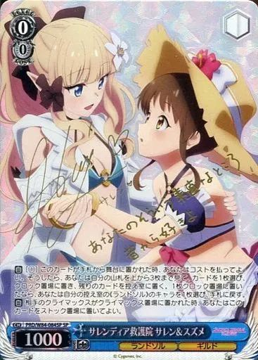 中古】ヴァイスシュヴァルツ PRD/W84-084SP[SP]：(ホロ)サレンディア