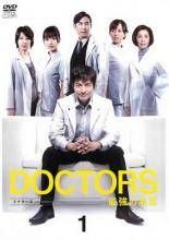 ドクターズ DOCTORS 最強の名医 10巻セット 1 2 レンタル落ち DVD