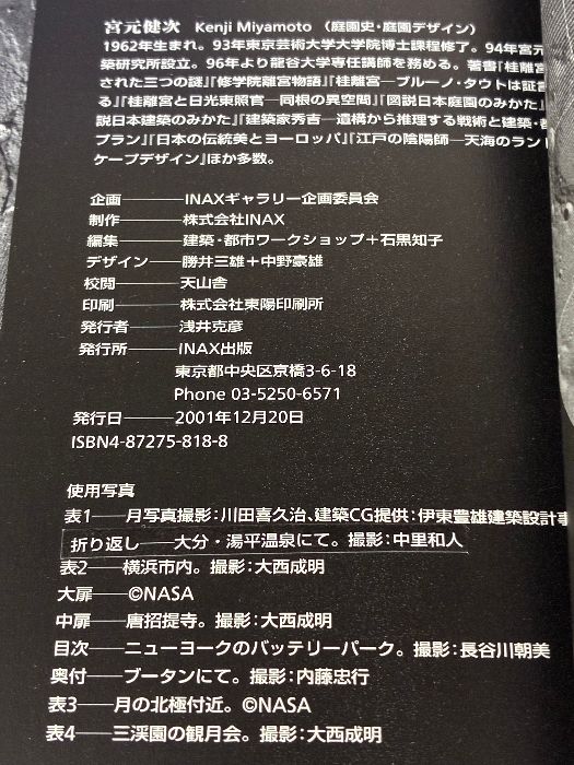 【※リサイクル本】月と建築 ((LIXIL BOOKLET/ LIXIL出版)) INAXo 建築・都市ワークショップ ((LIXIL BOOKLET&frasl; LIXIL出版 建築のフィギュア 建築 LIXIL｜企業情報｜文化活動｜LIXILギャラリー｜巡回企画展