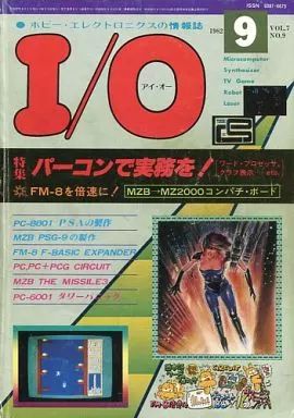 中古】一般PC雑誌 I/O 1982年9月号 アイオー - メルカリ