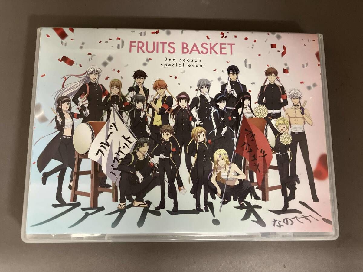 フルーツバスケット 2nd season スペシャルイベント ~ファイトー!オー