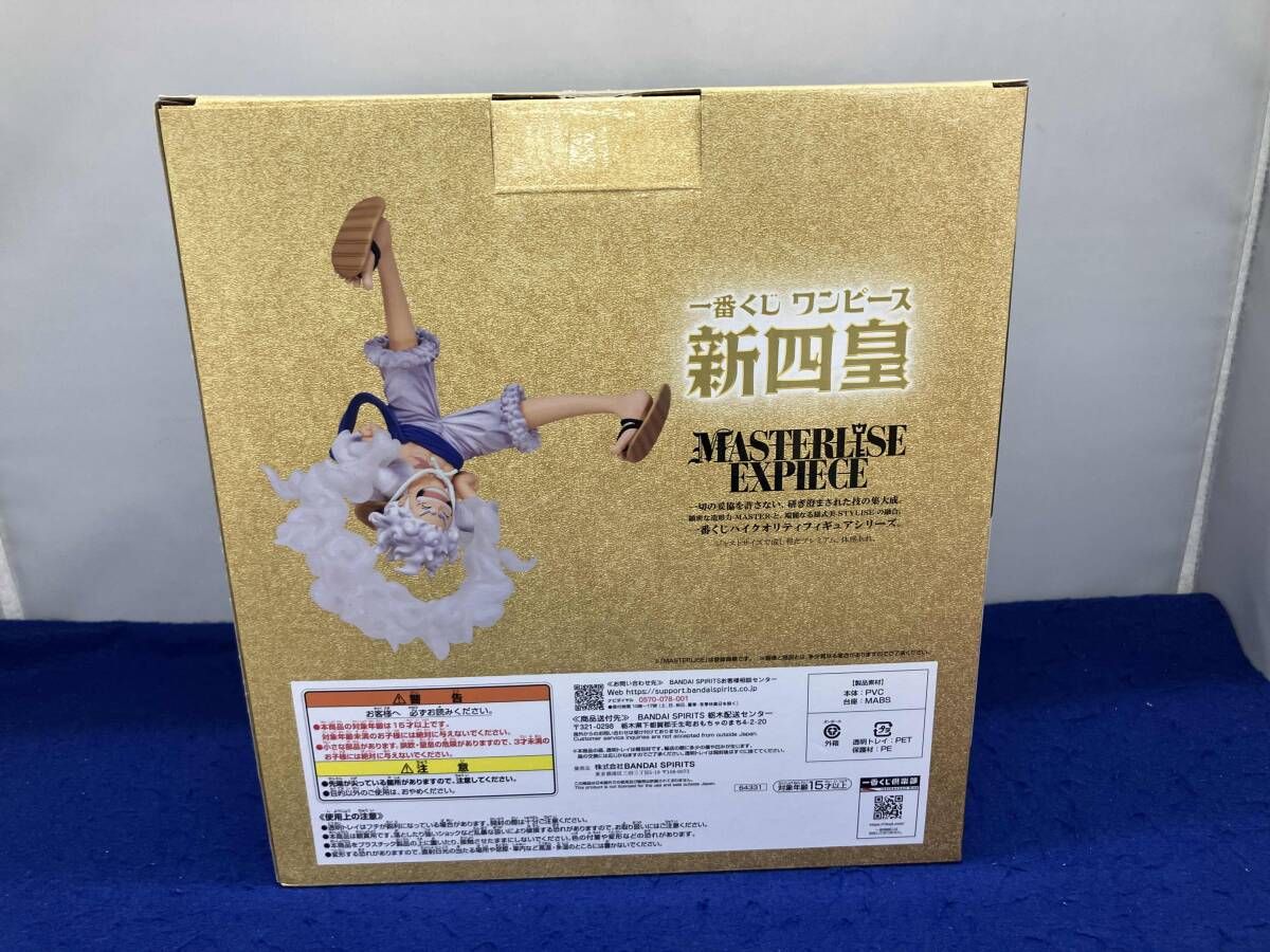 ラストワン賞 四皇 モンキｰ・D・ルフィ ラストワンVer. MASTERLISE