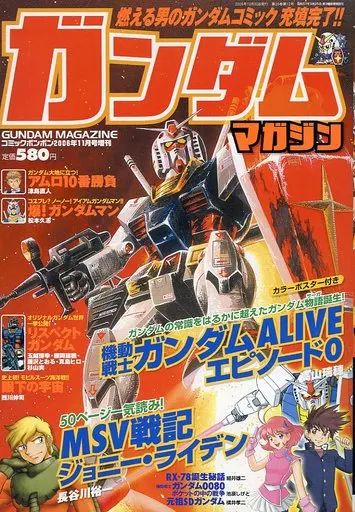 中古】コミック雑誌 付録付)ガンダムマガジン コミックボンボン 2006年