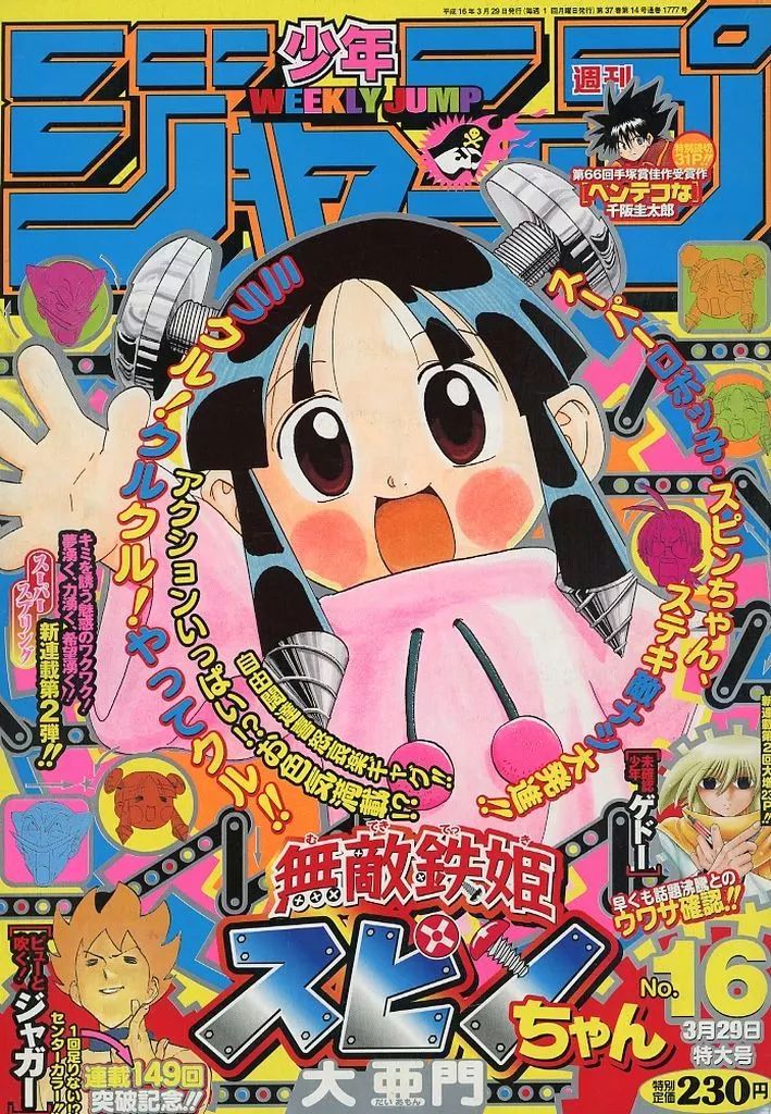 週刊少年ジャンプ 2004年29号/UJ2008.11/UJ2010.4 週刊少年ジャンプ 1