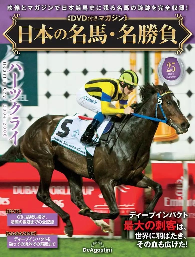 中古】スポーツ雑誌 DVD付)日本の名馬・名勝負 全国版 25 - メルカリ