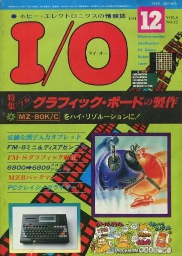 PC月刊誌　アイオー 2729334_l.jpg